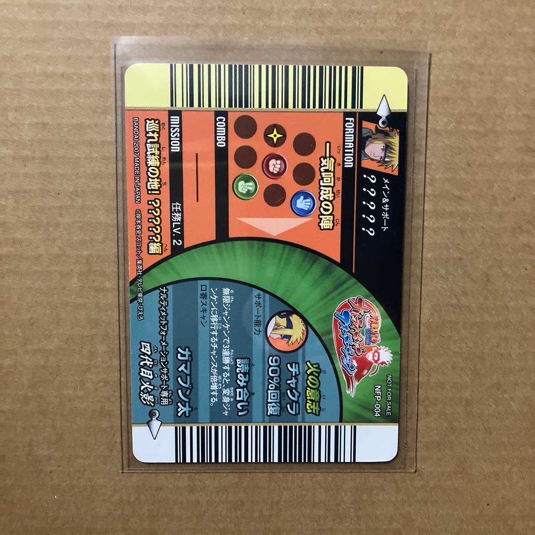 NARUTO データカードダス　大会参加プロモーションカード