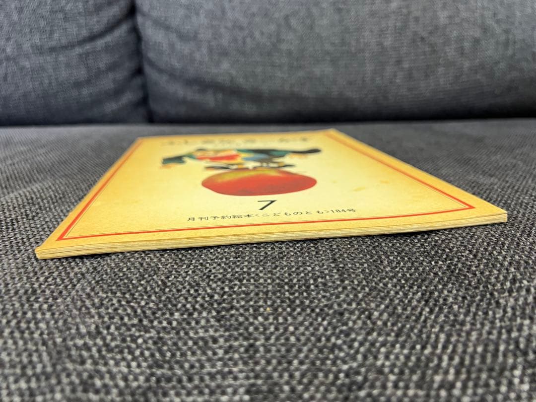 激レア 安野光雅 ふしぎなさーかす 初版 1971年 福音館書店 絵本 児童書