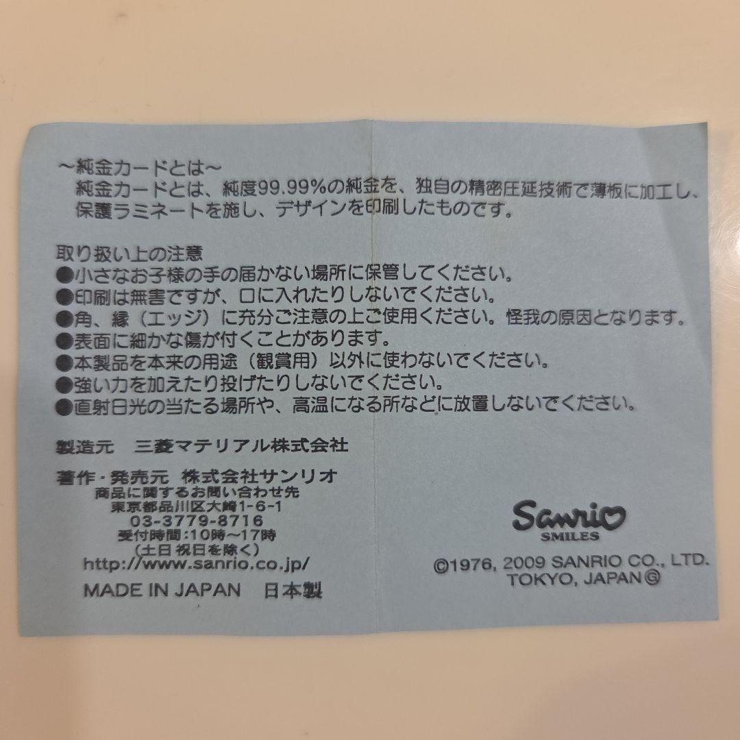 非売品　ハローキティ純金名刺