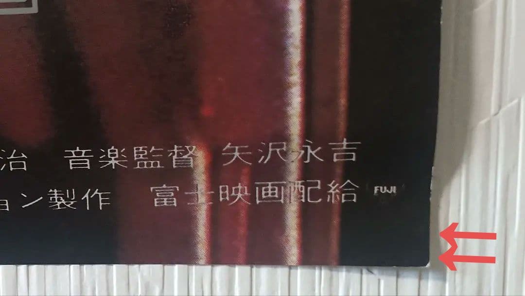 矢沢永吉 映画大型ポスター RUN&RUN ラン＆ラン　E.YAZAWA A1判