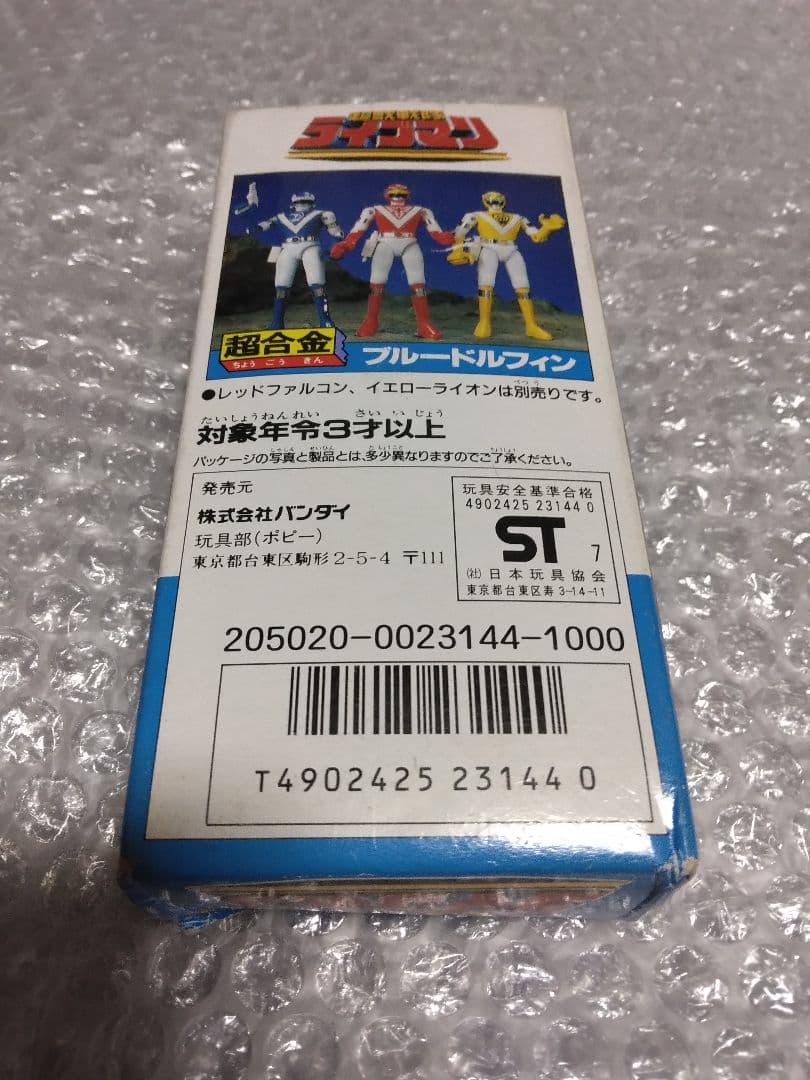 未使用　超合金　ブルードルフィン　超獣戦隊ライブマン　森恵スーパー戦隊