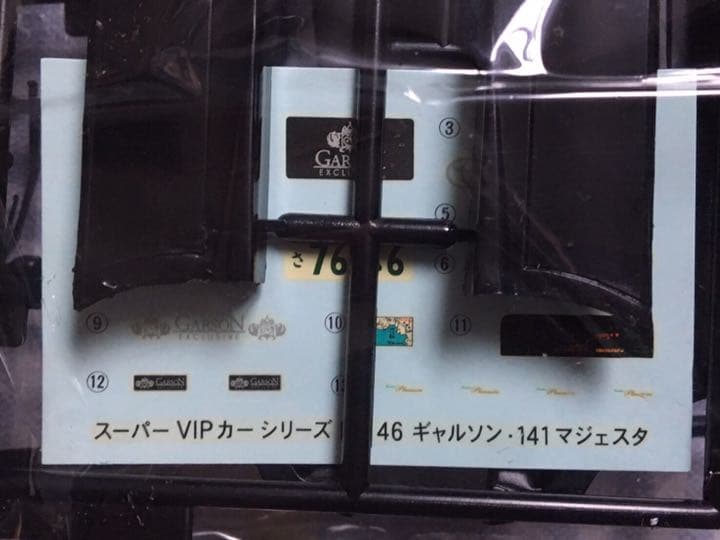 絶版 アオシマ 1/24 ギャルソン・エクスクルーシブ UZS141 マジェスタ