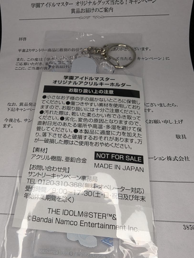 サントリー当選品　 学園アイドルマスター　月村手毬 アクキー