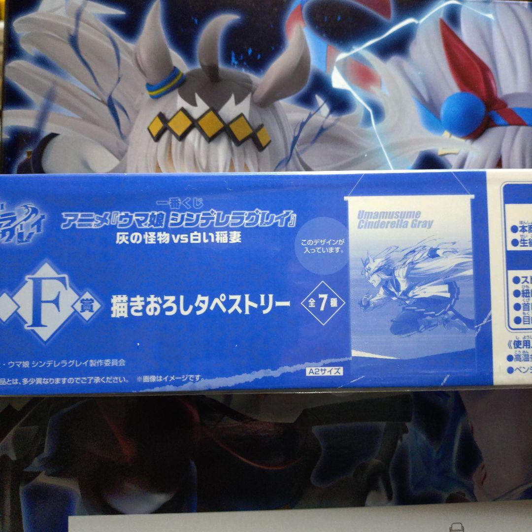 ウマ娘シンデレラグレイ一番くじ ラストワン賞とタペストリーのセット