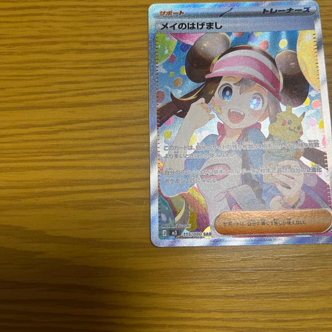 ポケモンカード ムニキスゼロ メイのはげましSAR
