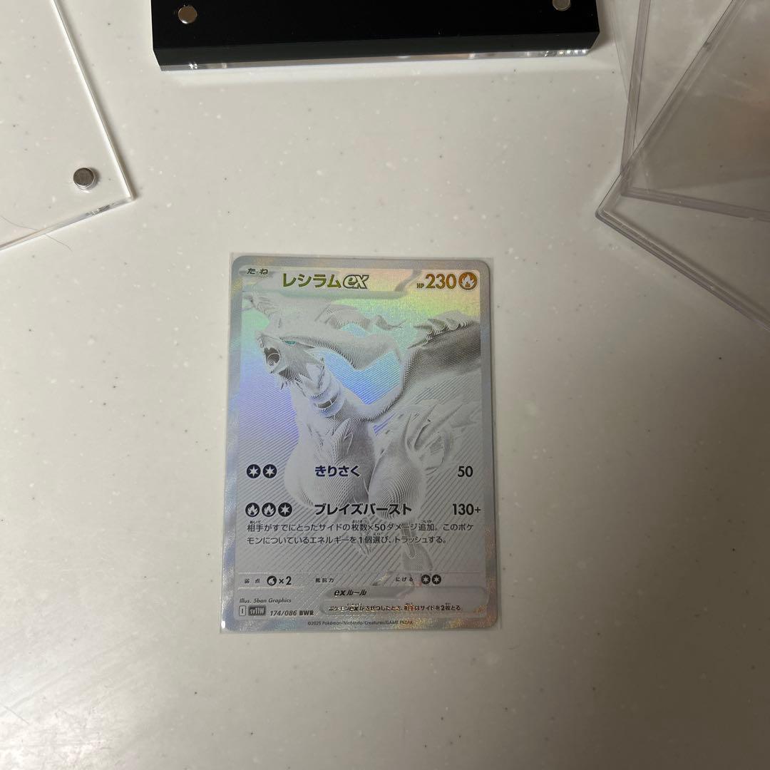 ポケモンカード レシラムex BWR 174/086 SV11W ホワイトフレア