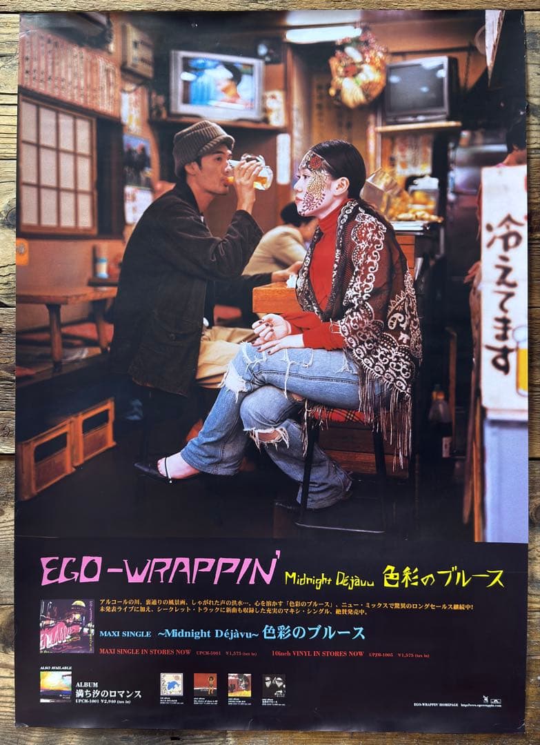 【非売品】　EGO-WRAPPIN' エゴラッピン　色彩のブルース　B2ポスター