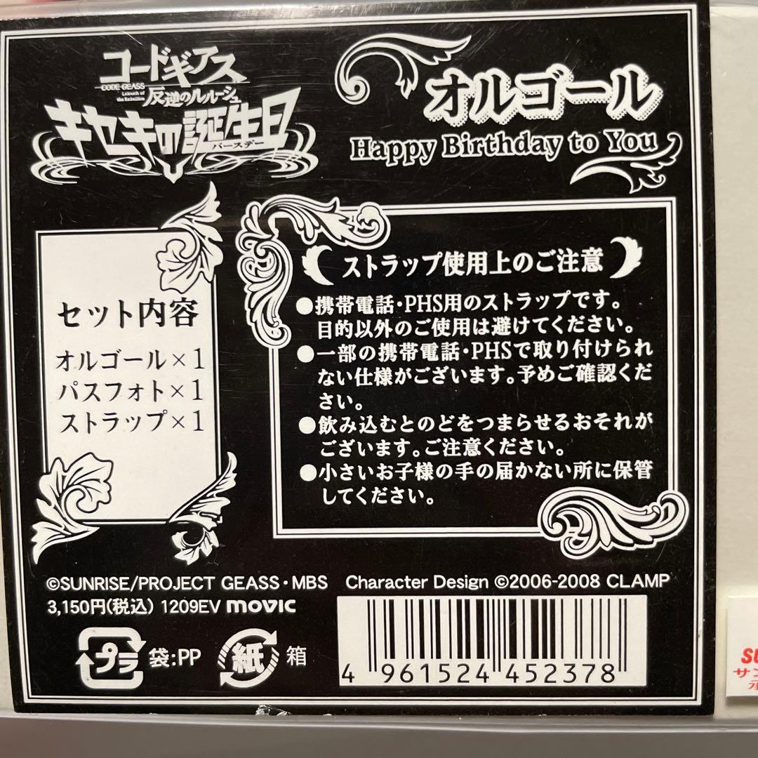 ☆コードギアス 反逆のルルーシュ☆グッズセット☆