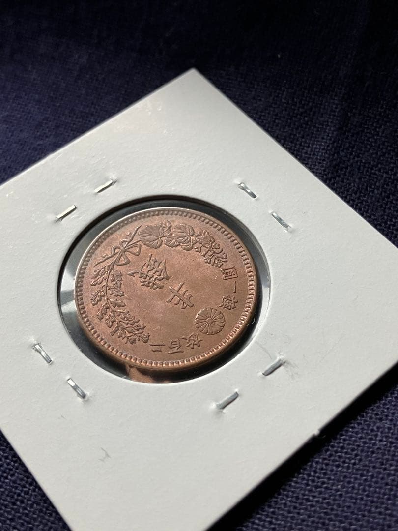 半銭銅貨　明治17年　日本古銭