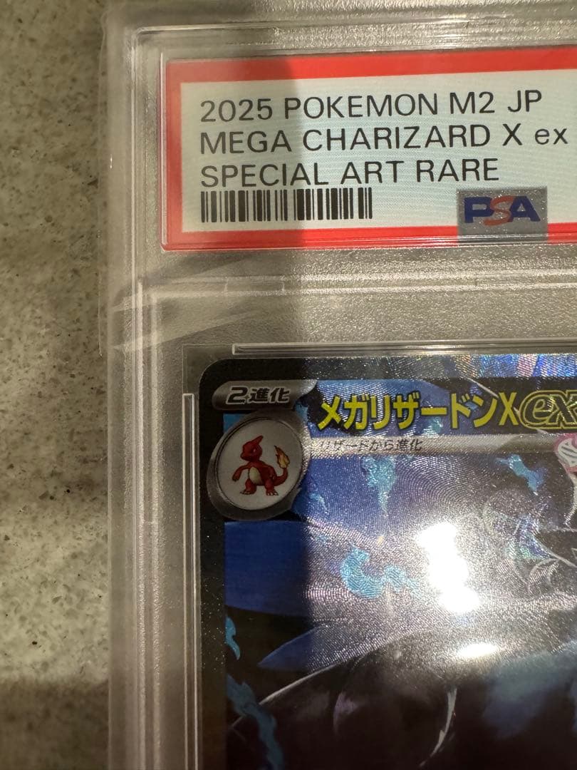 [週末限定値下げ]メガリザードンX ex SAR psa10