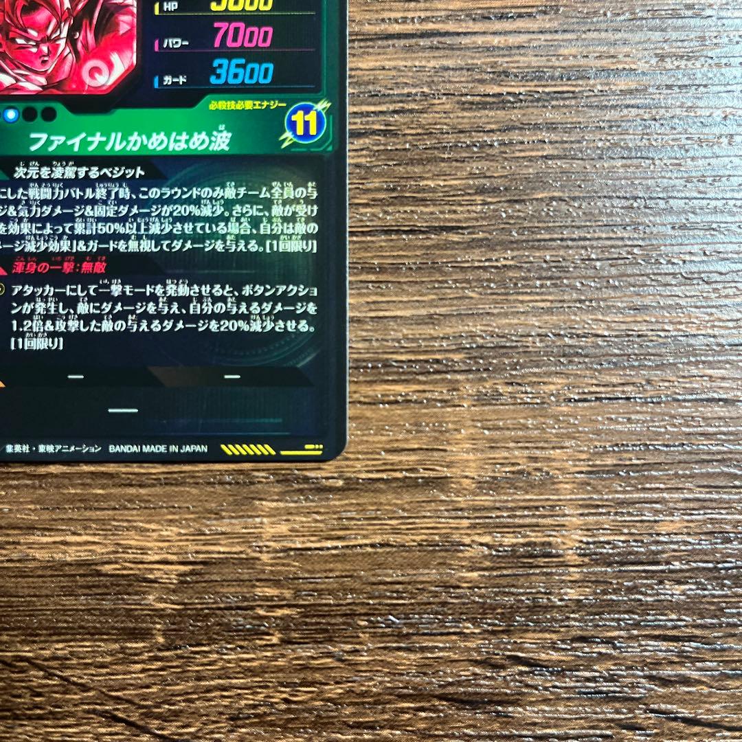 ドラゴンボールスーパーダイバーズ ベジット　SDV7-SEC ⭐︎ パラレル