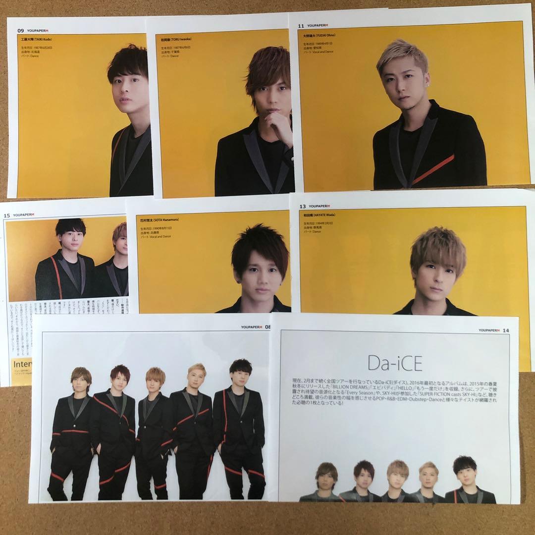 【お得なセット】Da-iCE 掲載39ページセット（ポスターサイズ）#6758