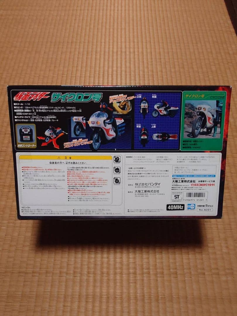 人造人間キカイダー R/C サイドマシーン TAIYO
