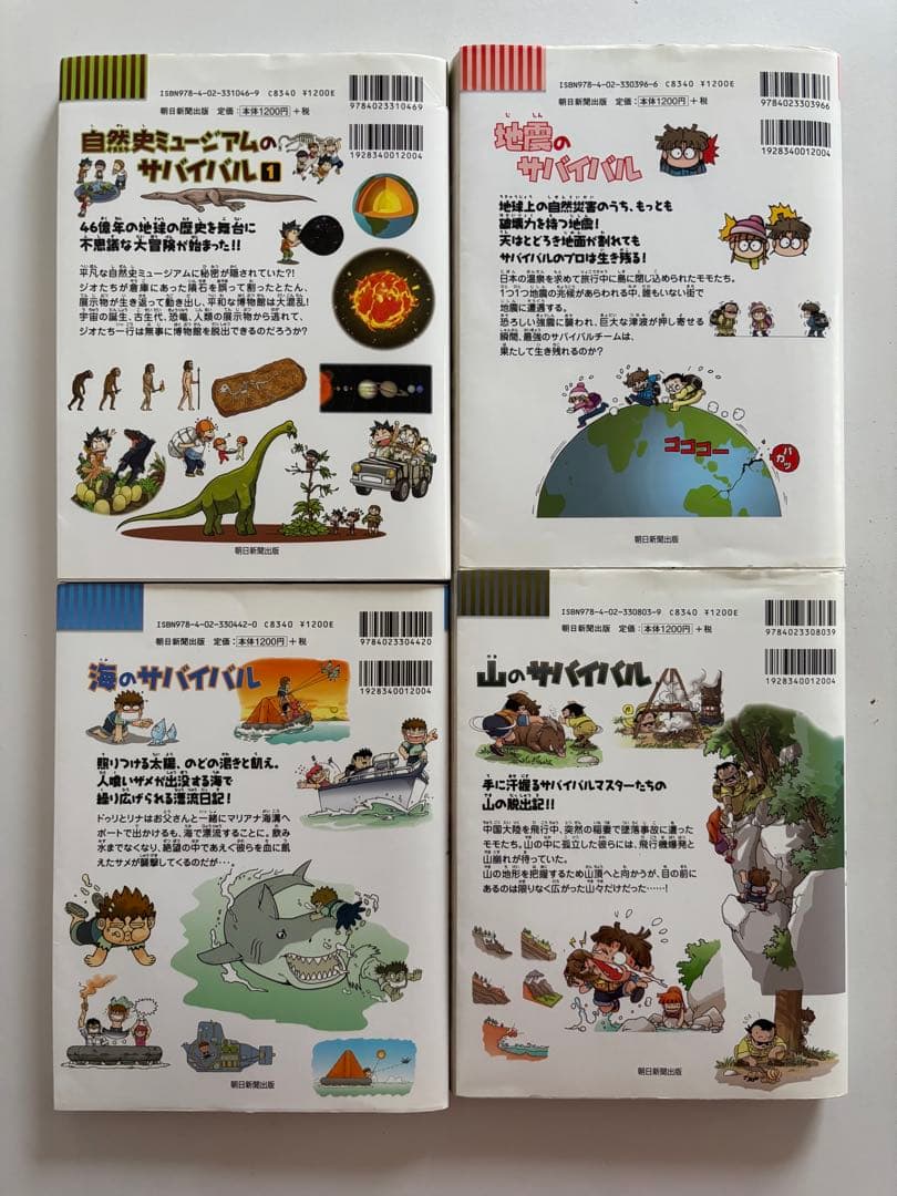 値下げ⭕️【初版多数◯】サバイバルシリーズ 22冊セット　朝日新聞出版