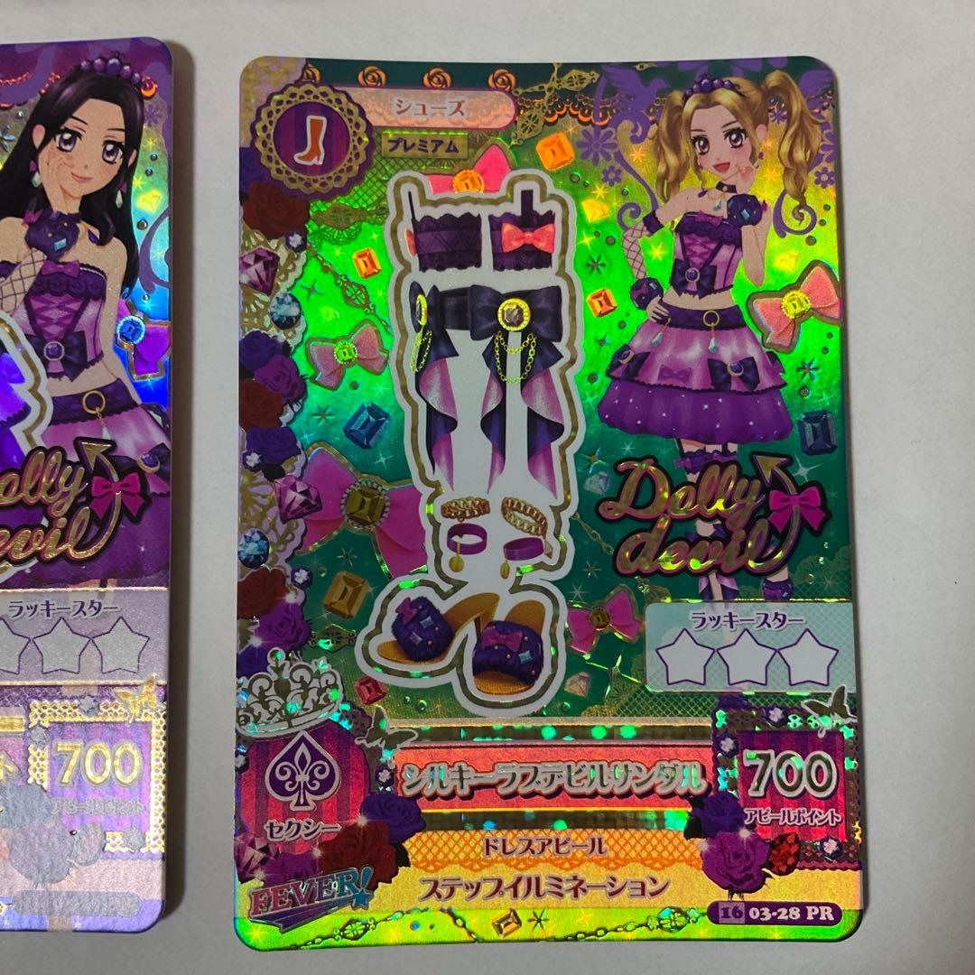 【アイカツ】シルキーラブデビルコーデ　セット