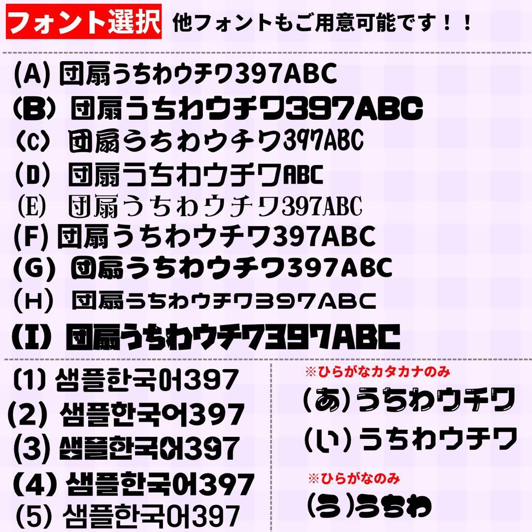 【ハイブリッド】 オーダー 連結うちわ文字 文字パネル うちわ