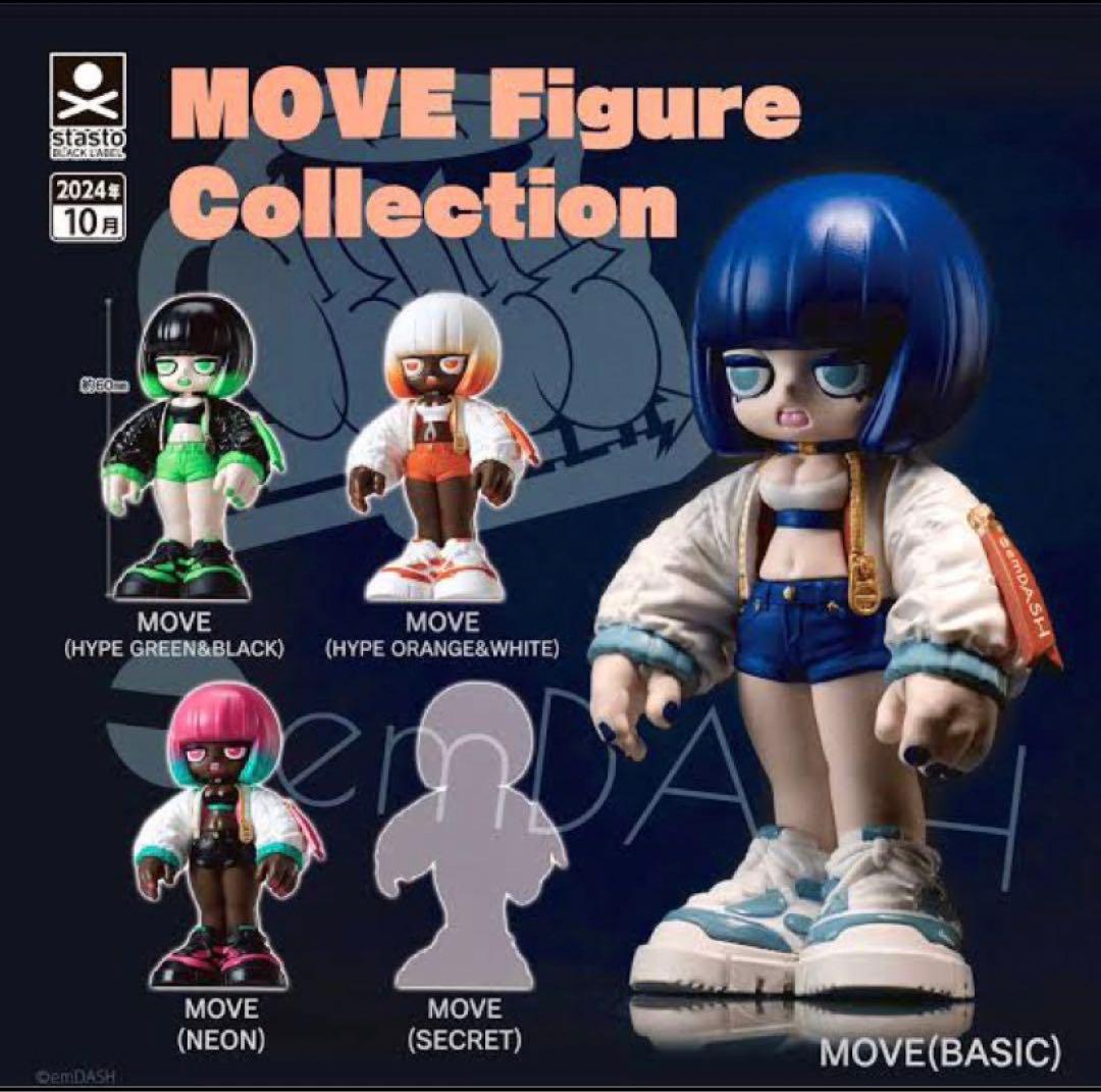 emDASH x SNKRDUNK ソフビ ＋MOVEガチャ全種類セット