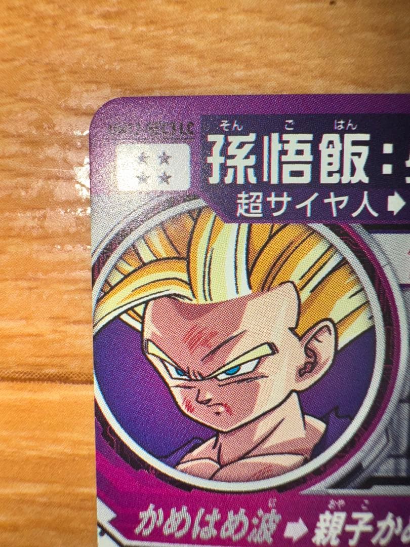 スーパードラゴンボールヒーローズ孫悟飯（超サイヤ人）　um12-sec3 lc