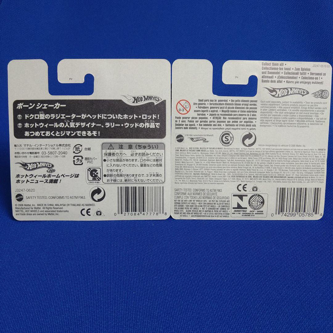 BONE SHAKER ６台セット