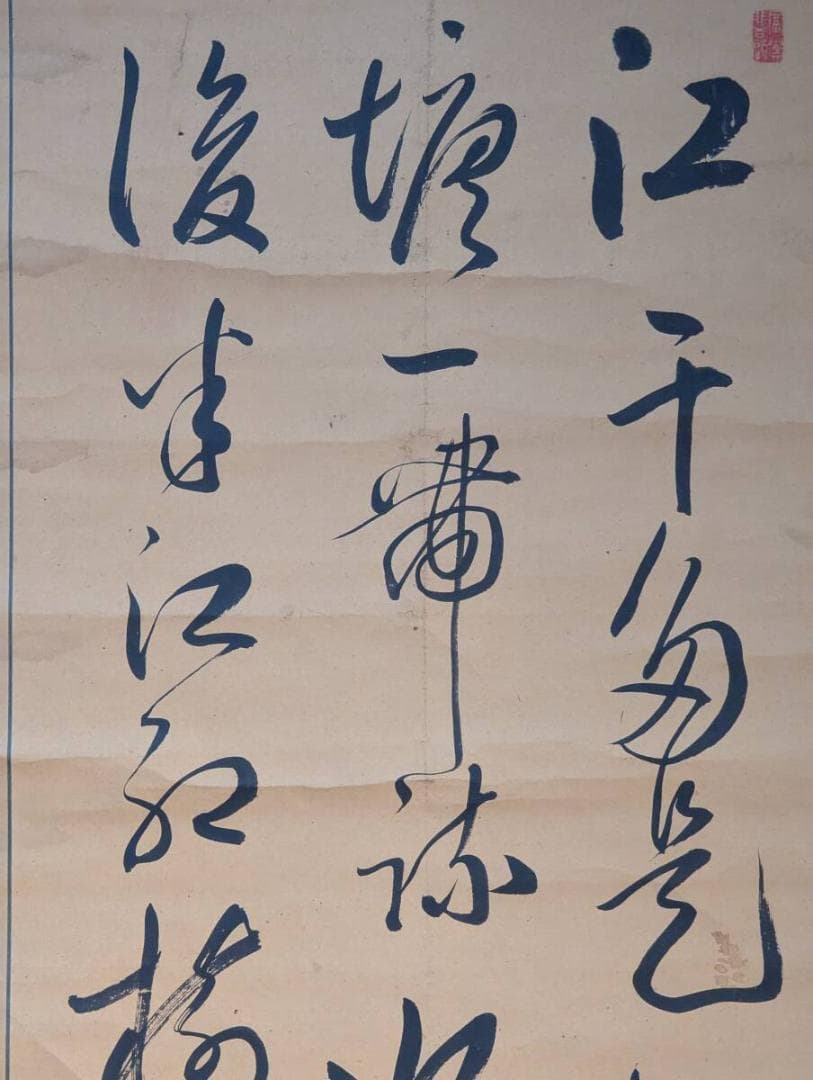【真作】掛軸　力強い草書詩文　古雅な筆致の書画一幅　堂々たる漢詩書掛軸　U148