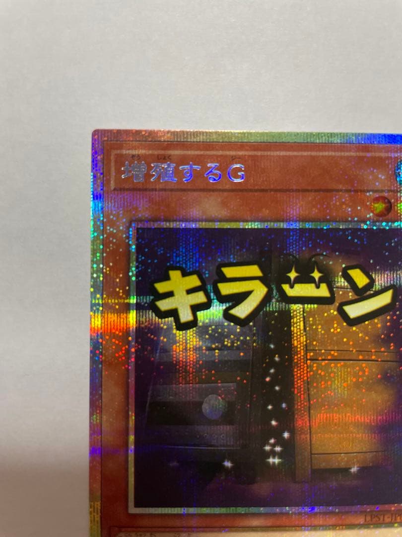 増殖するG プリズマティックシークレットレア スタンプエディション