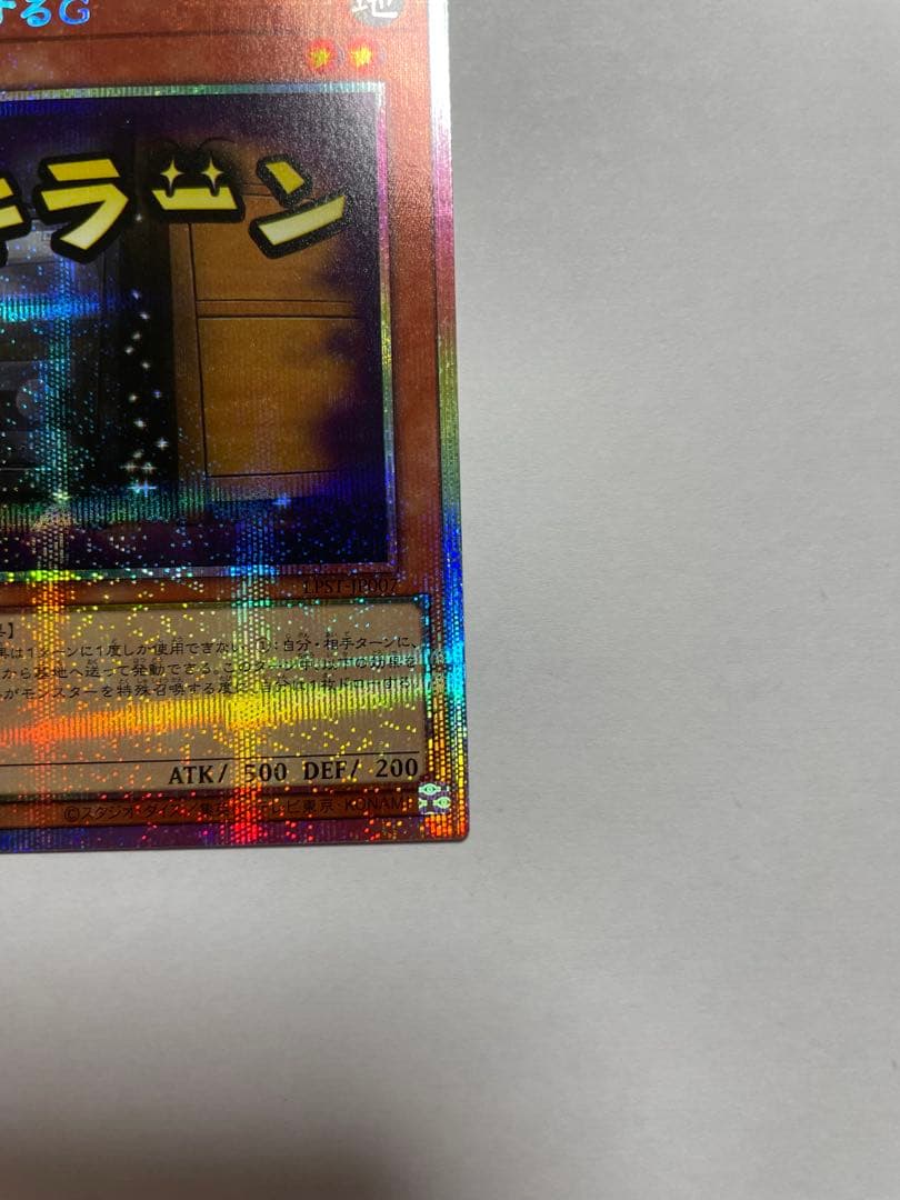増殖するG プリズマティックシークレットレア スタンプエディション