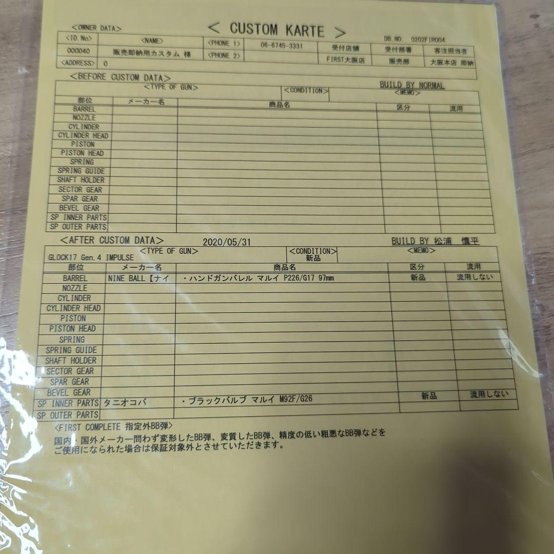 カスタム品 東京マルイ GLOCK 17 Gen.4 ガスブローバック