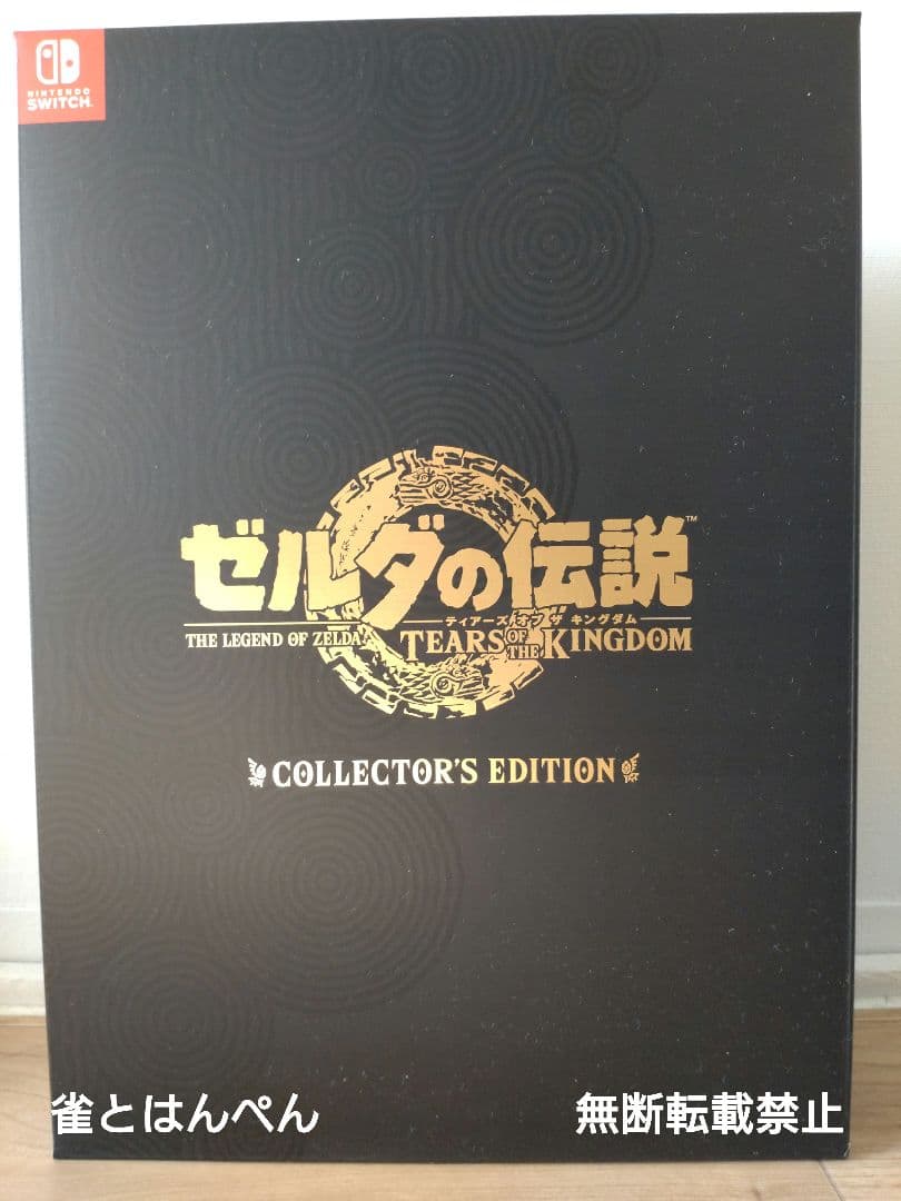 ゼルダの伝説 ティアーズ オブ ザ キングダム コレクターズエディション