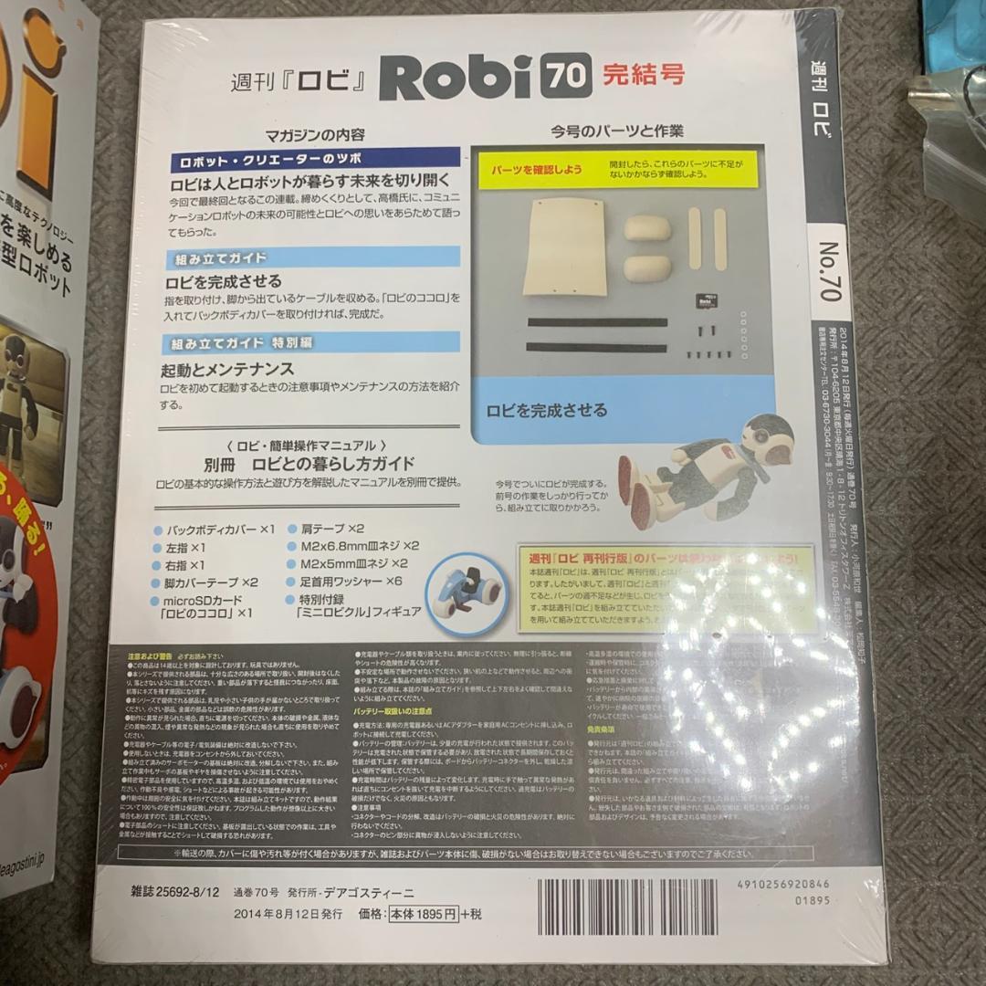 K860 DeAGOSTINI デアゴスティーニ 週刊ロビRobi 本体＋パーツ