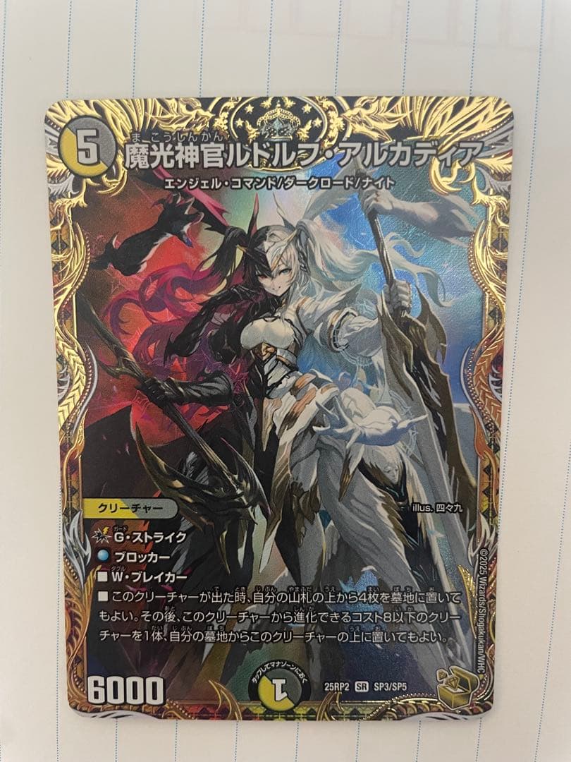 デュエルマスターズ　魔光神官ルドルフ・アルカディア　金トレジャー　4枚