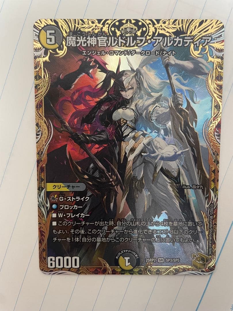 デュエルマスターズ　魔光神官ルドルフ・アルカディア　金トレジャー　4枚