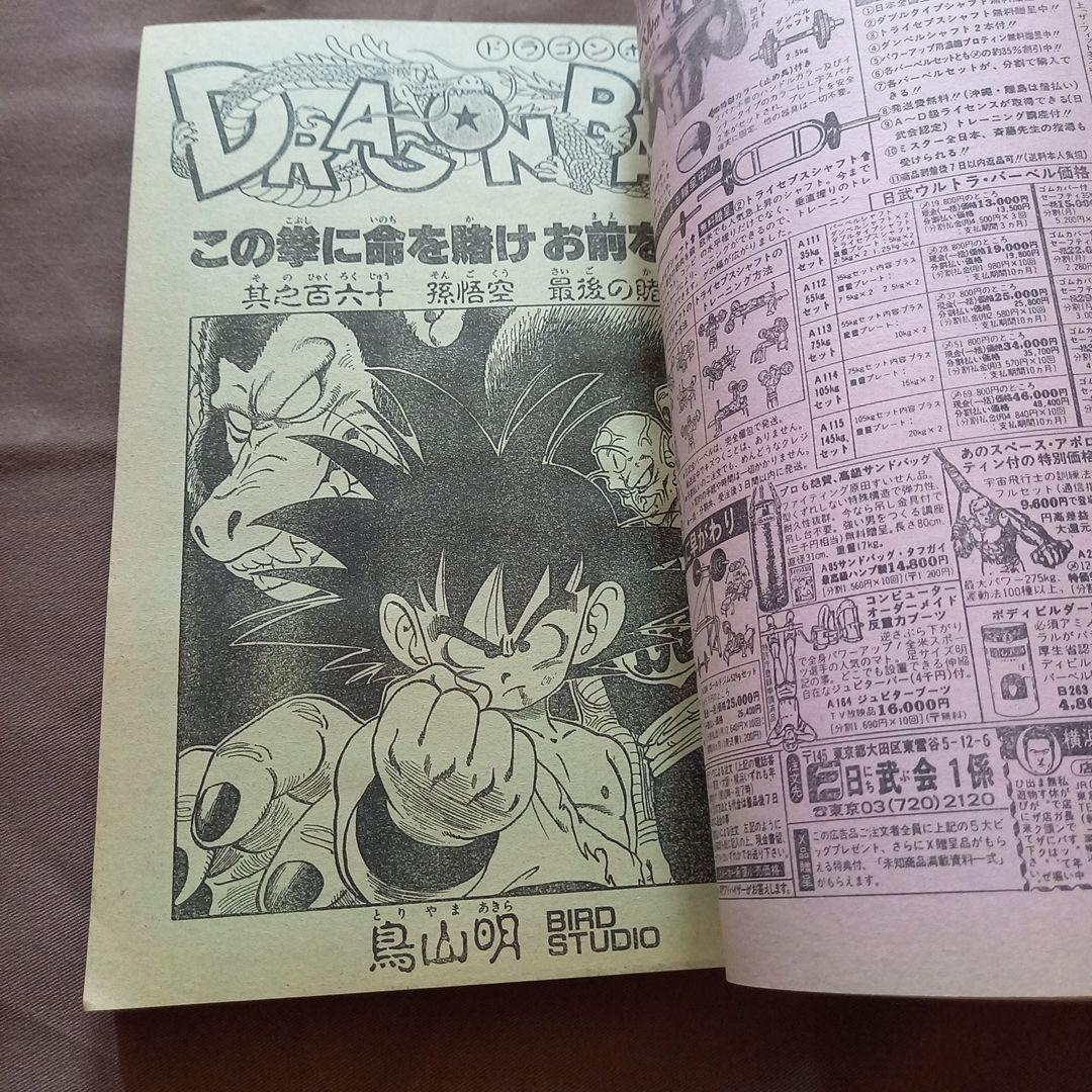 【当時物美品】週刊 少年 ジャンプ 1988年10号 漫画 アニメ