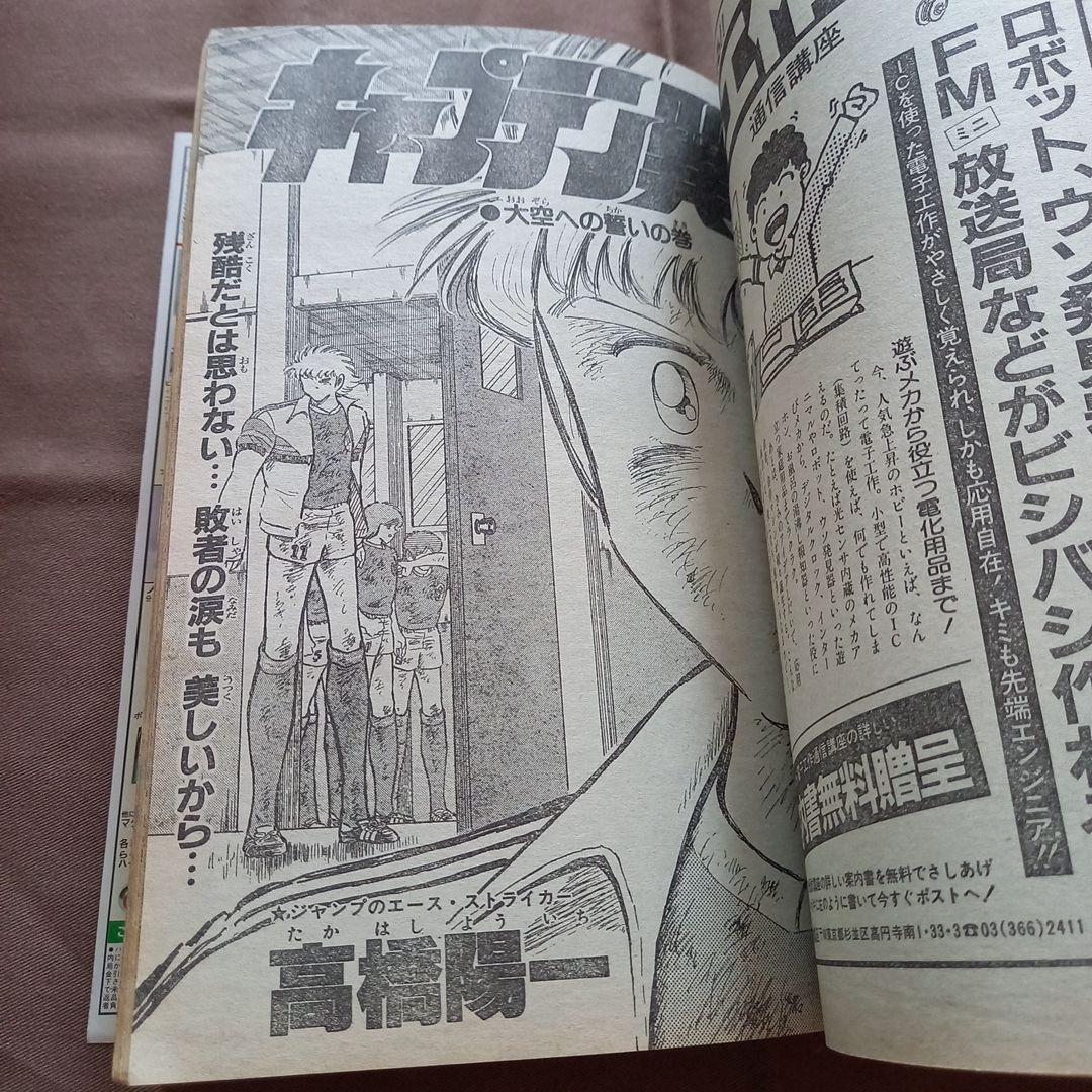 【当時物美品】週刊 少年 ジャンプ 1988年10号 漫画 アニメ