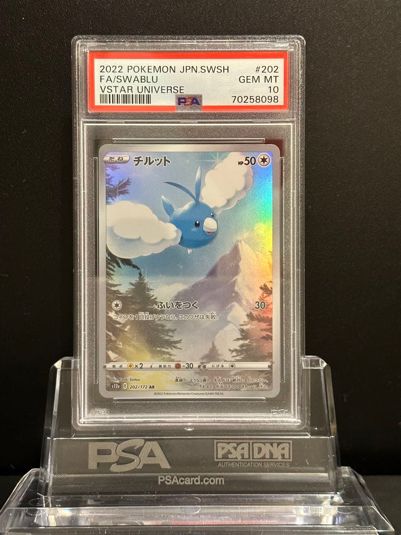 *連番* PSA10 vstarユニバース ピカチュウ AR 9枚セット
