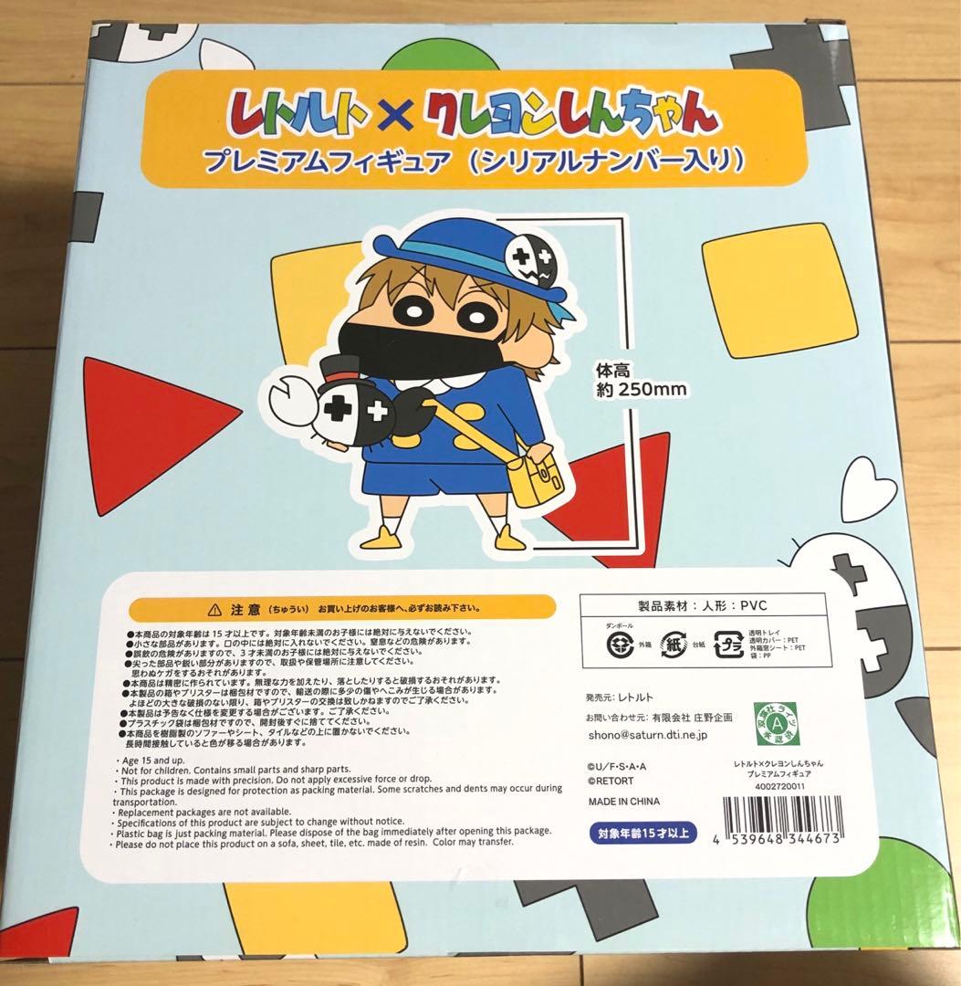 【100番台】レトルト×クレヨンしんちゃん プレミアムフィギュア マスコット