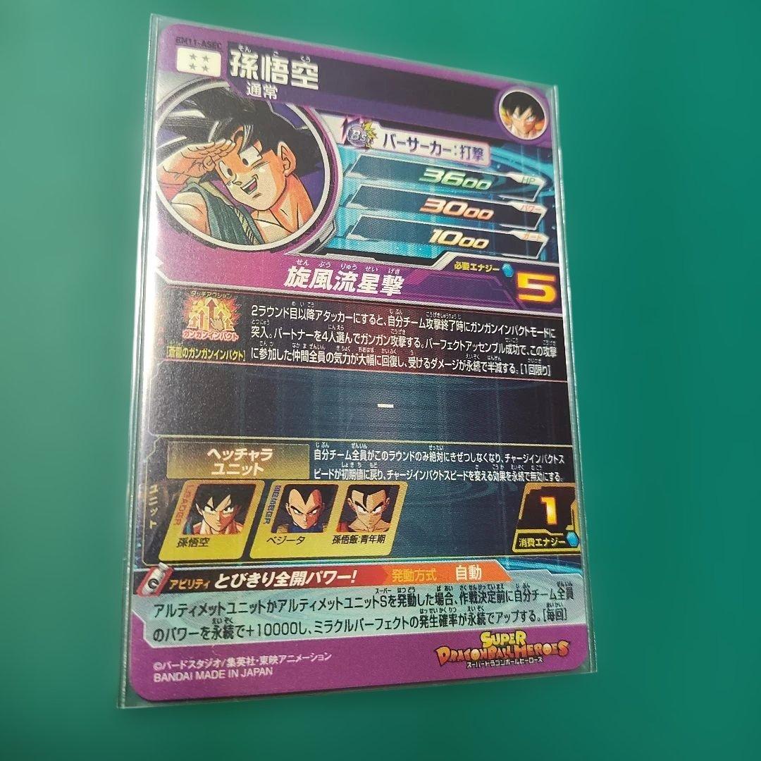 スーパードラゴンボールヒーローズ　BM11-ASEC パラレル　孫悟空