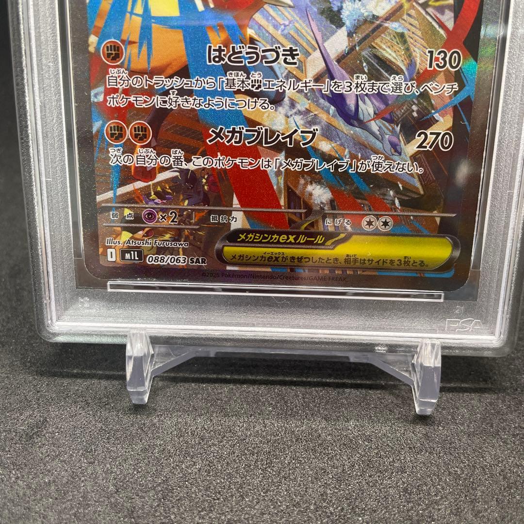 【PSA10】メガルカリオex SAR 088/063