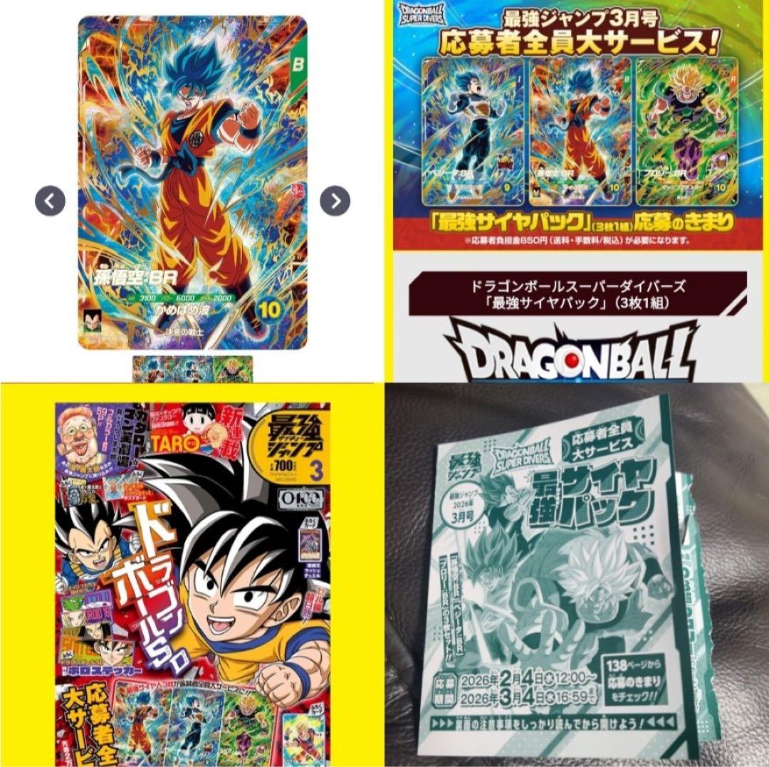 ドラゴンボール スーパーバイパック 3枚セット　応募券　100枚セット　未使用