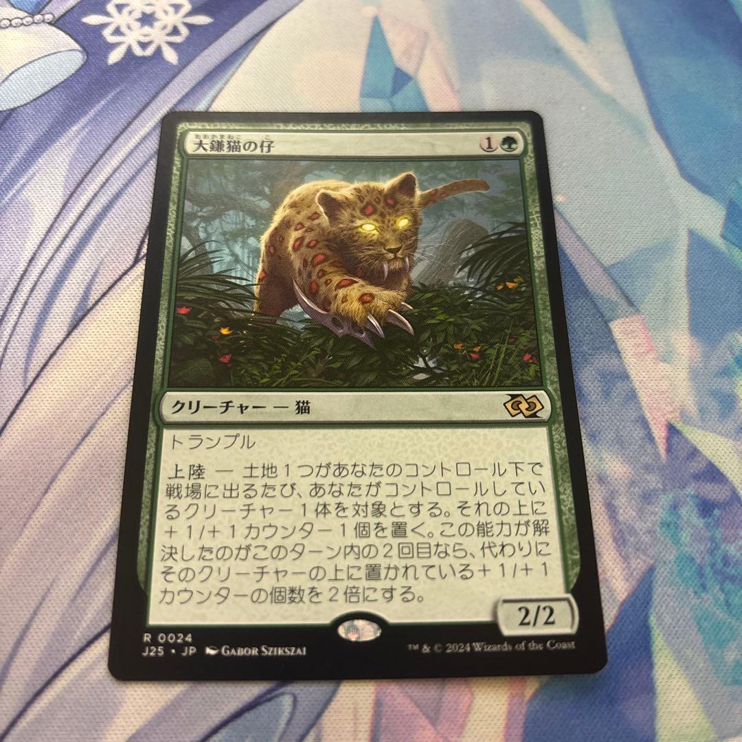 大鎌猫の仔
