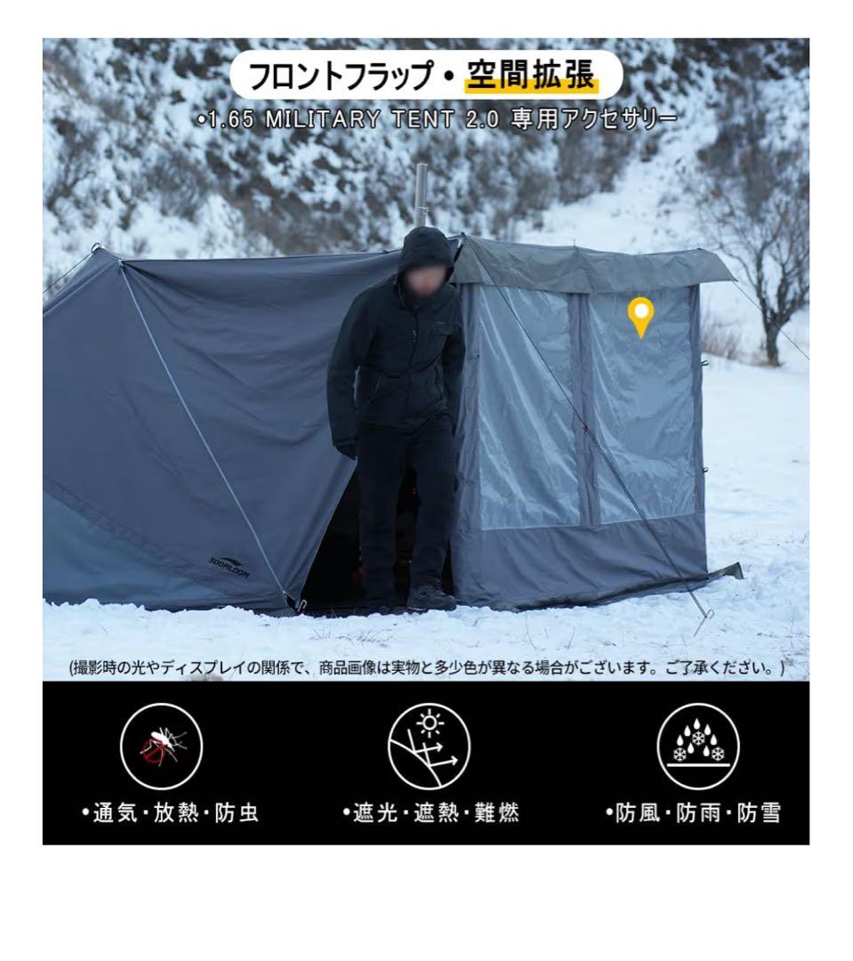 Soomloom1.65ミリタリーテント2.0【拡張フロントフラップ】セット