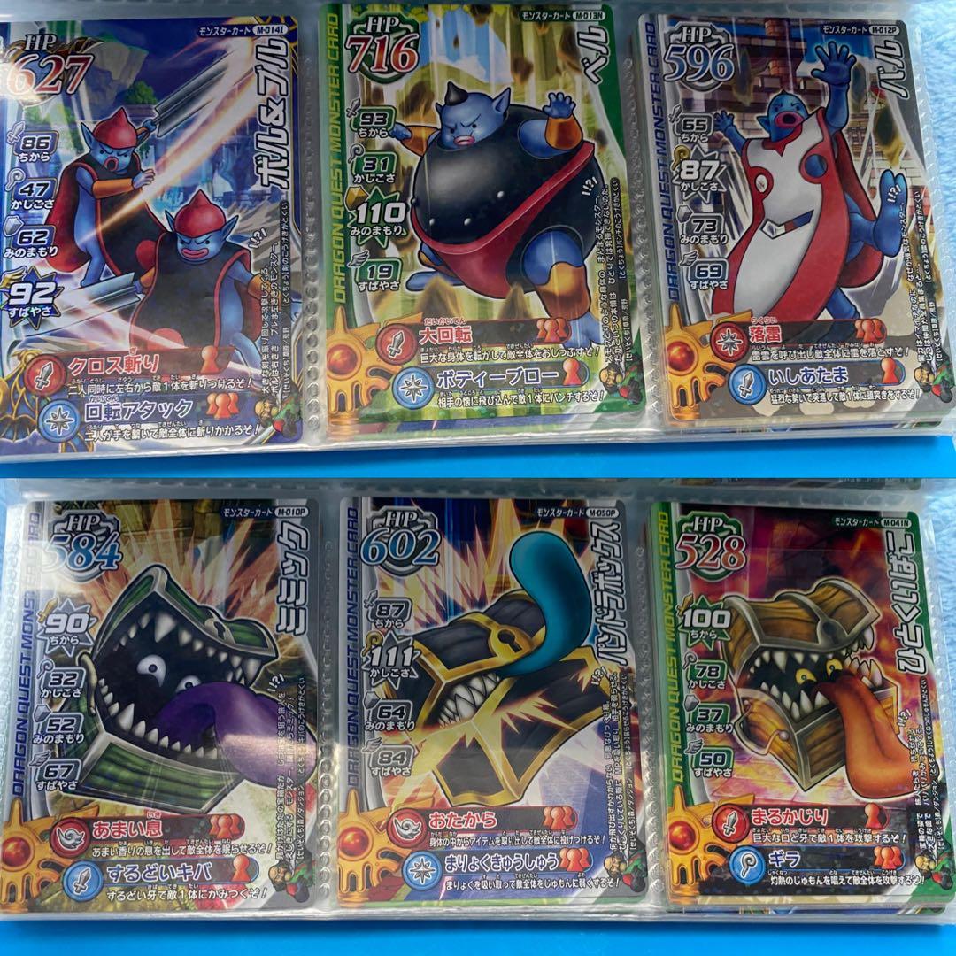 【美品】ドラクエ　ドラゴンクエストモンスターバトルロード カードまとめ