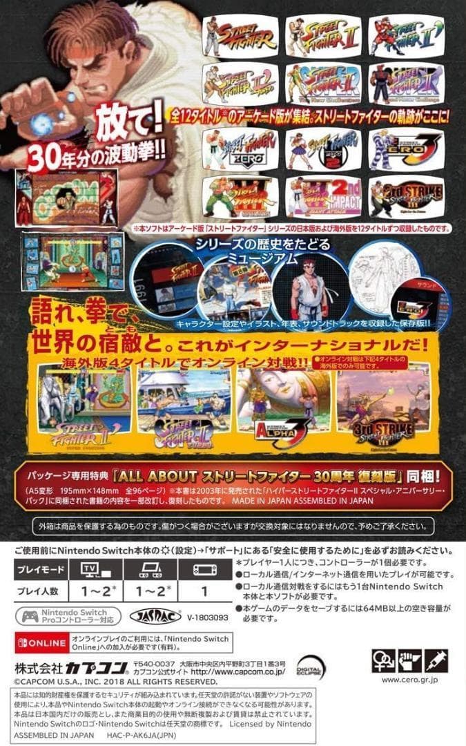 ストリートファイター 30th アニバーサリーコレクション - Switch