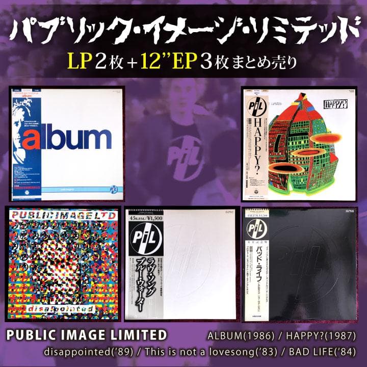 LP PUBLIC IMAGE LIMITED まとめ売 ジョンライドン PIL