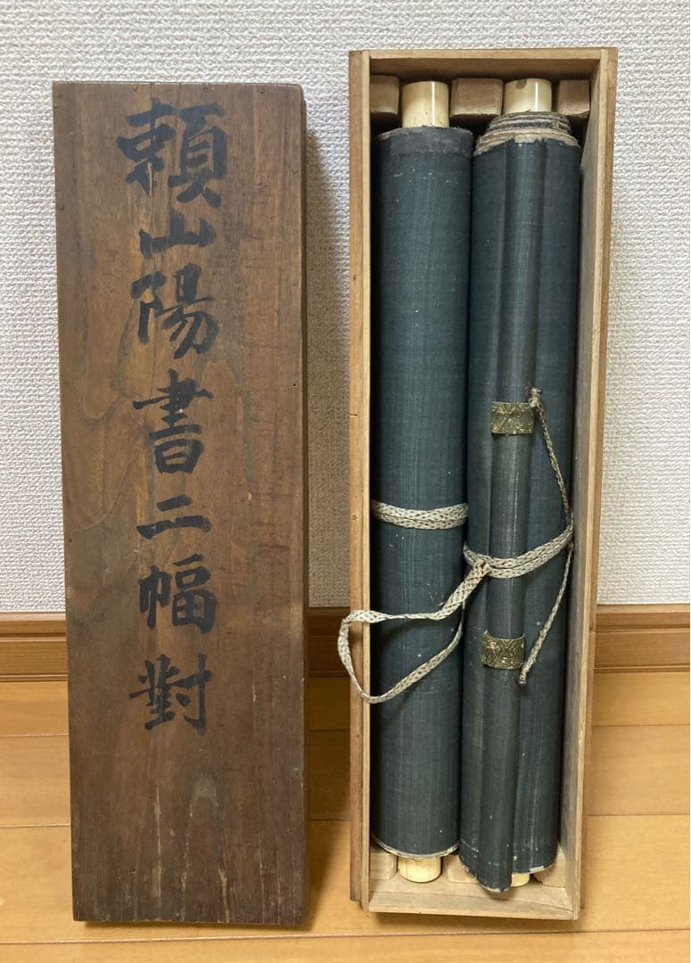頼山陽　書二幅対　書道作品 掛軸2本 木製収納箱付き