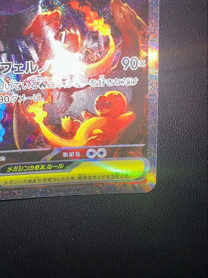 メガリザードンX EX