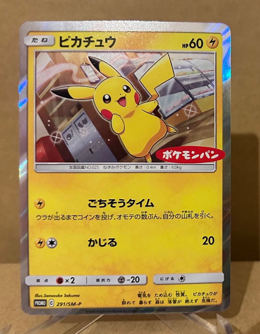 ポケモンカード ピカチュウ パック 未開封