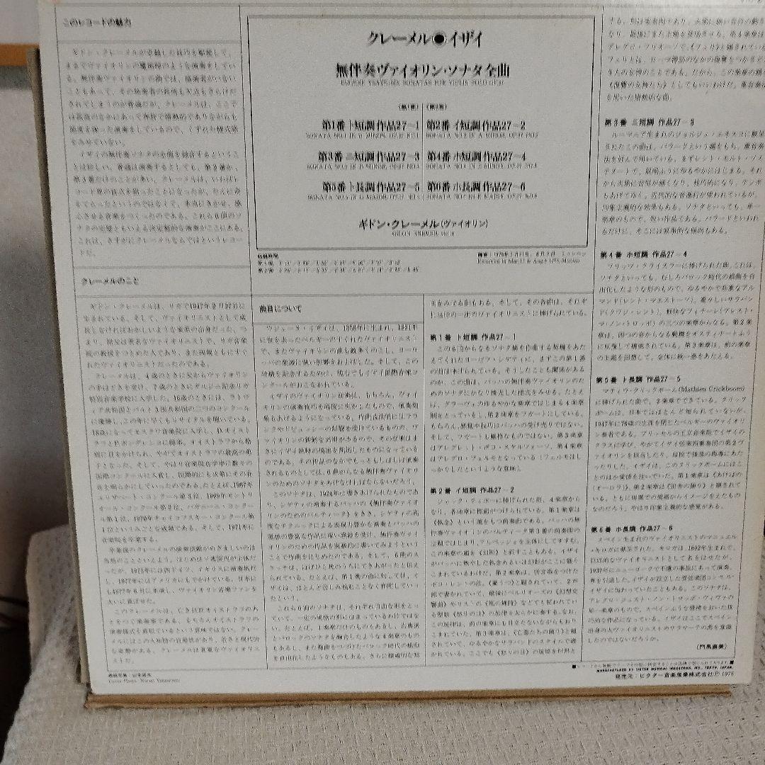 ＬＰレコード:バイオリン:キドン*クレメール　　値下げしました。