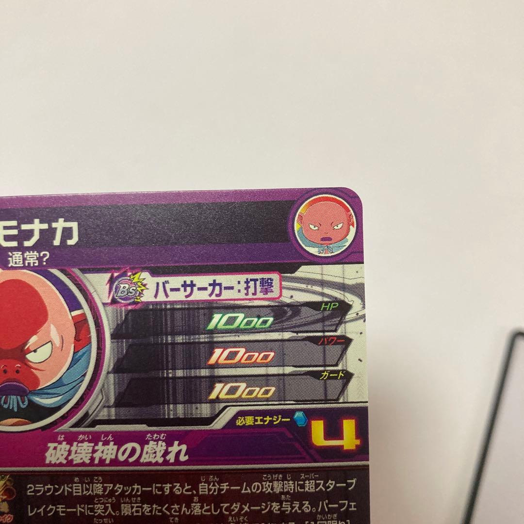 モナカ