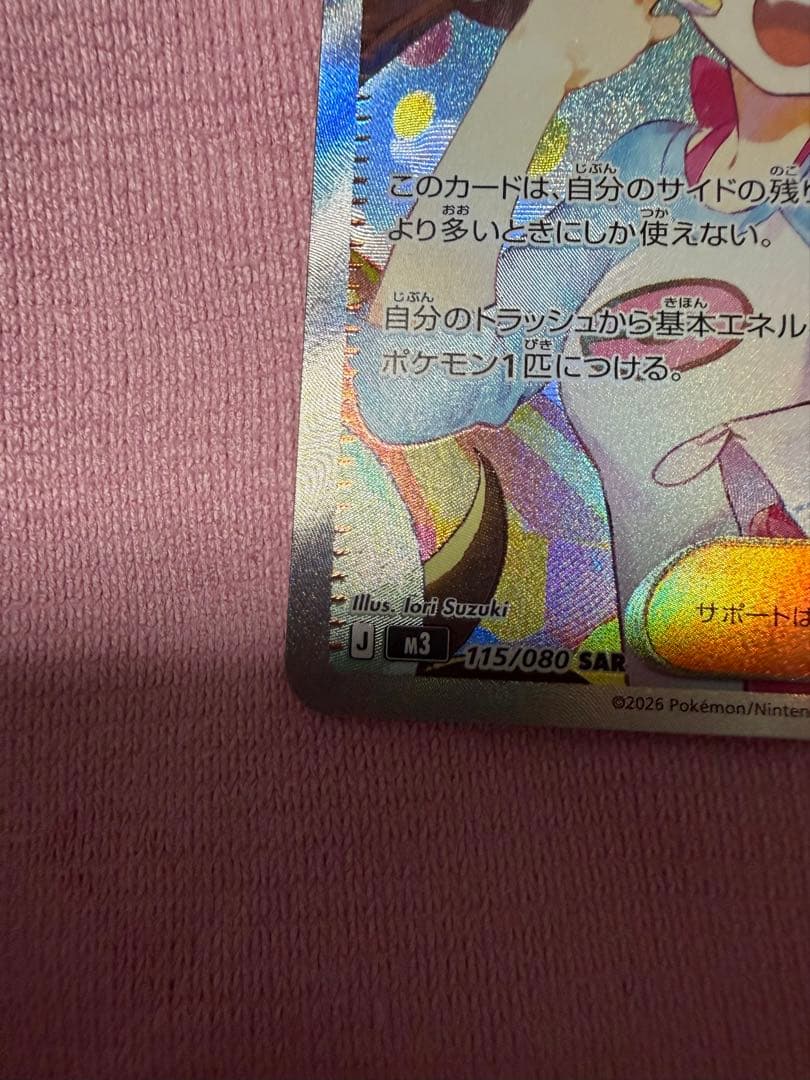 メイのはげまし sar　ムニキスゼロ ポケモンカード