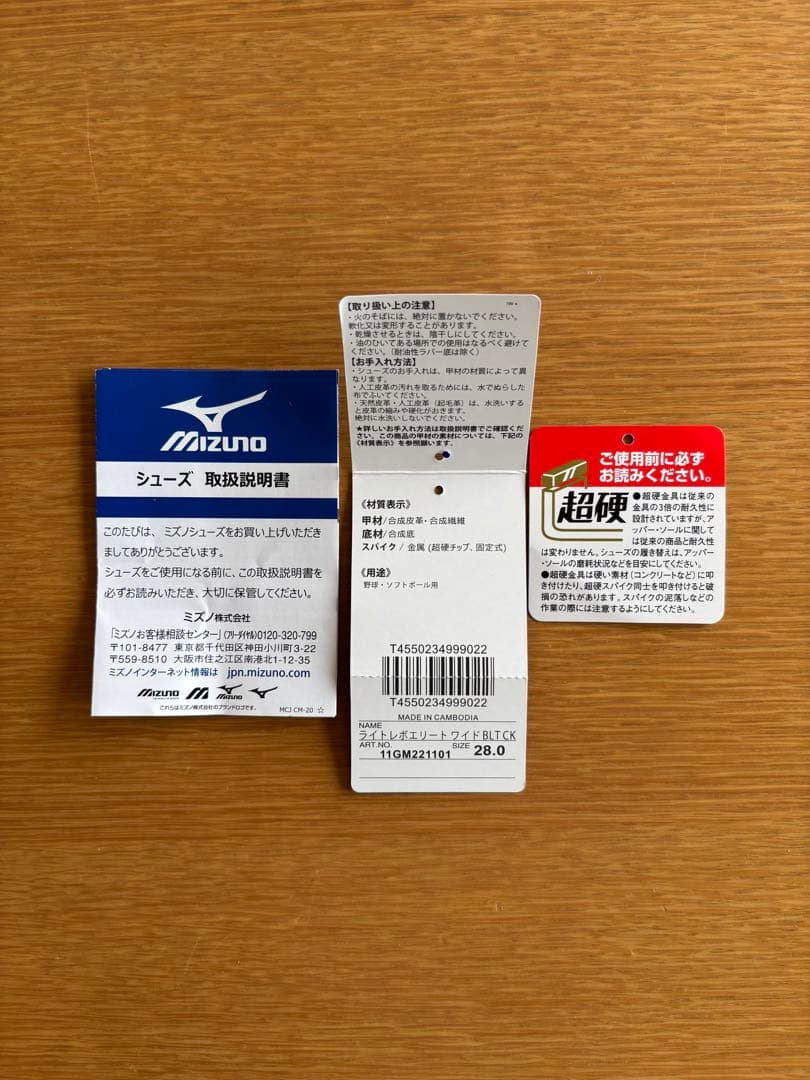 値下 野球 新品 ミズノ スパイク ベルト 硬式　11GM221101 28cm